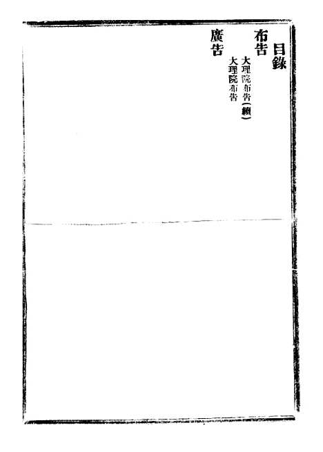 【政府公报】六十八7 - 北京印铸局.pdf