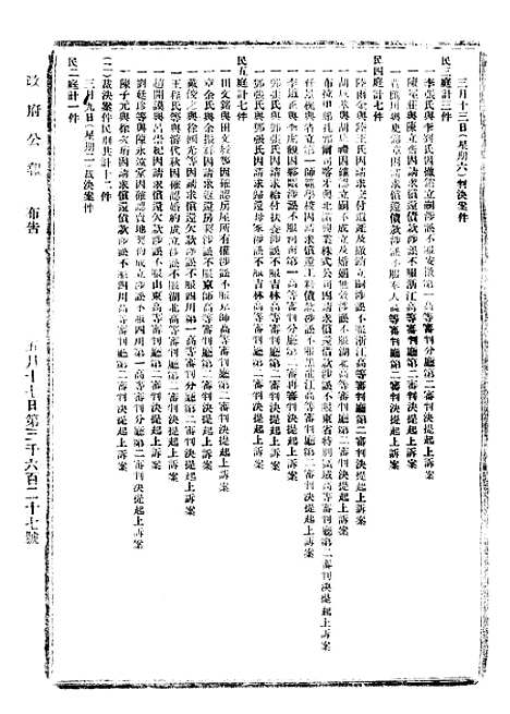 【政府公报】六十八7 - 北京印铸局.pdf