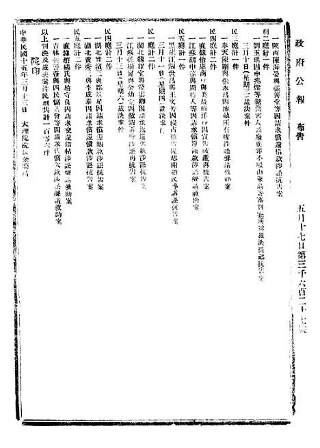 【政府公报】六十八7 - 北京印铸局.pdf