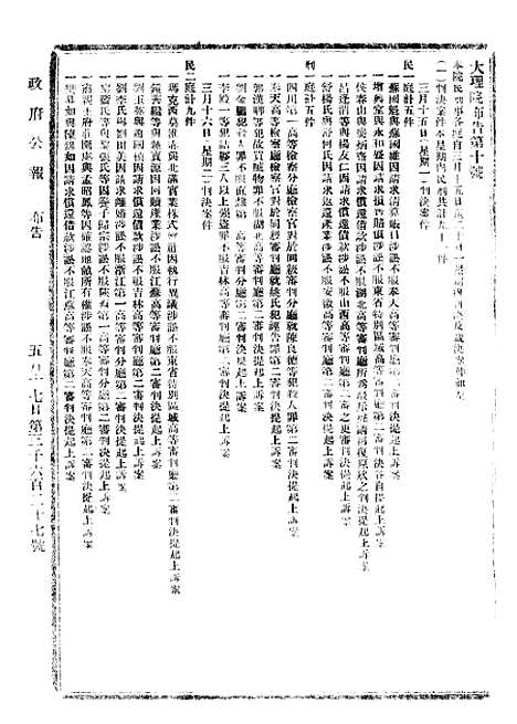 【政府公报】六十八7 - 北京印铸局.pdf