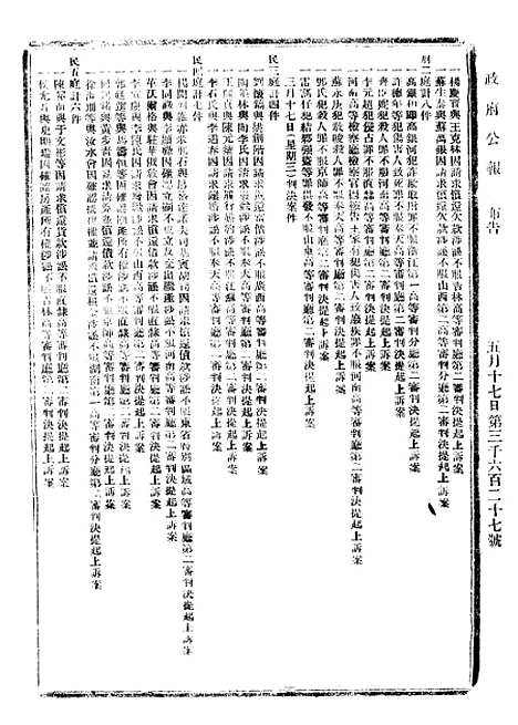 【政府公报】六十八7 - 北京印铸局.pdf