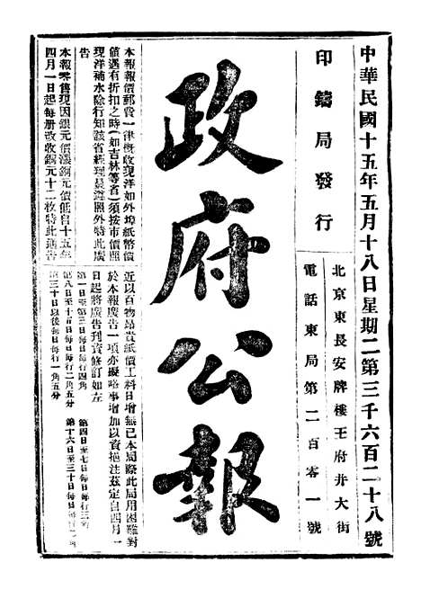 【政府公报】六十八8 - 北京印铸局.pdf