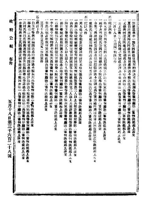 【政府公报】六十八8 - 北京印铸局.pdf