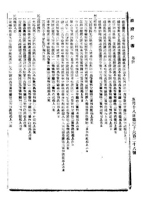 【政府公报】六十八8 - 北京印铸局.pdf