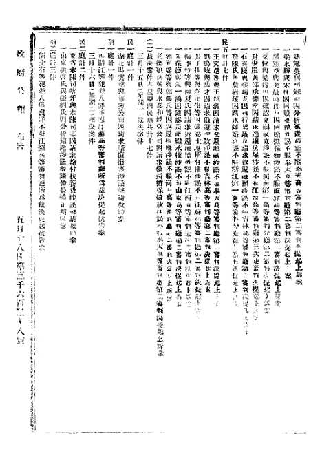 【政府公报】六十八8 - 北京印铸局.pdf