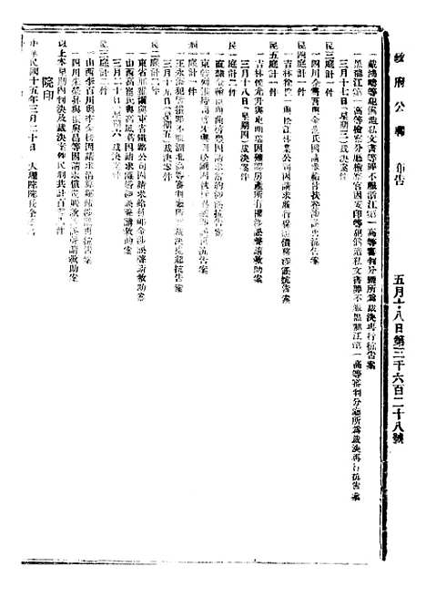 【政府公报】六十八8 - 北京印铸局.pdf