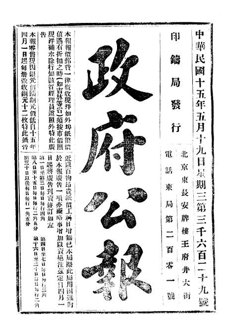 【政府公报】六十八9 - 北京印铸局.pdf