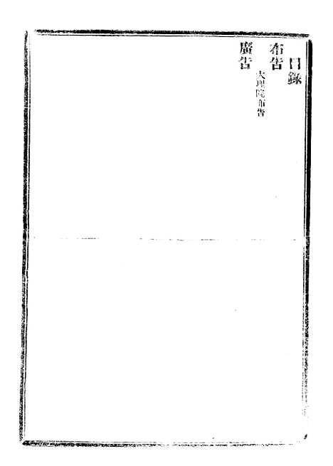 【政府公报】六十八9 - 北京印铸局.pdf