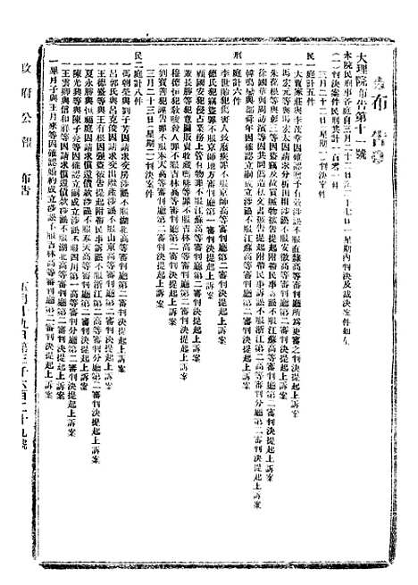 【政府公报】六十八9 - 北京印铸局.pdf