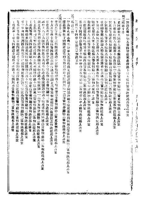 【政府公报】六十八9 - 北京印铸局.pdf