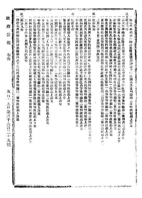 【政府公报】六十八9 - 北京印铸局.pdf