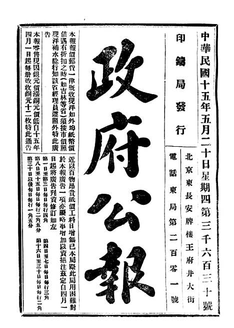 【政府公报】六十九0 - 北京印铸局.pdf