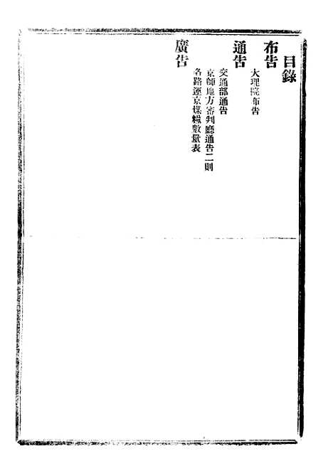 【政府公报】六十九0 - 北京印铸局.pdf