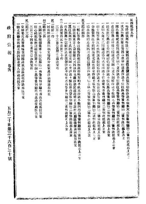 【政府公报】六十九0 - 北京印铸局.pdf