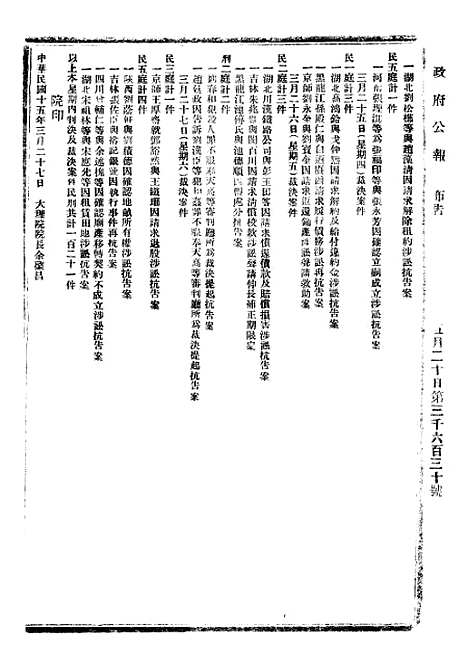 【政府公报】六十九0 - 北京印铸局.pdf