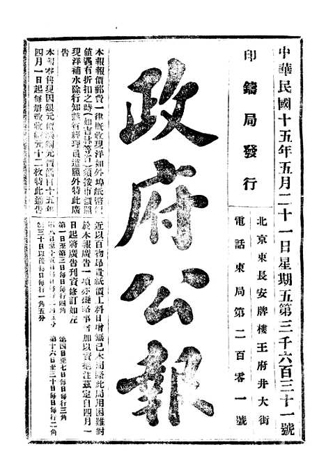 【政府公报】六十九1 - 北京印铸局.pdf