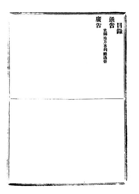 【政府公报】六十九1 - 北京印铸局.pdf