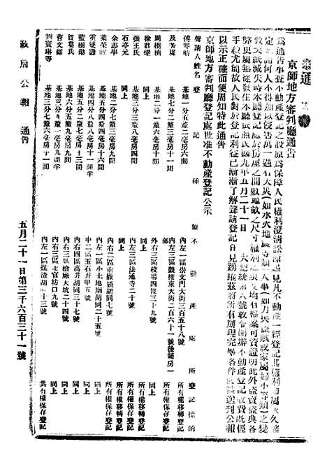 【政府公报】六十九1 - 北京印铸局.pdf