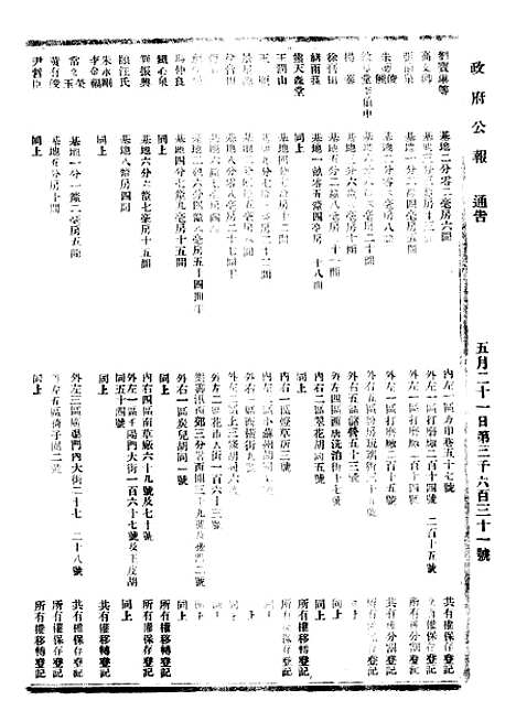 【政府公报】六十九1 - 北京印铸局.pdf