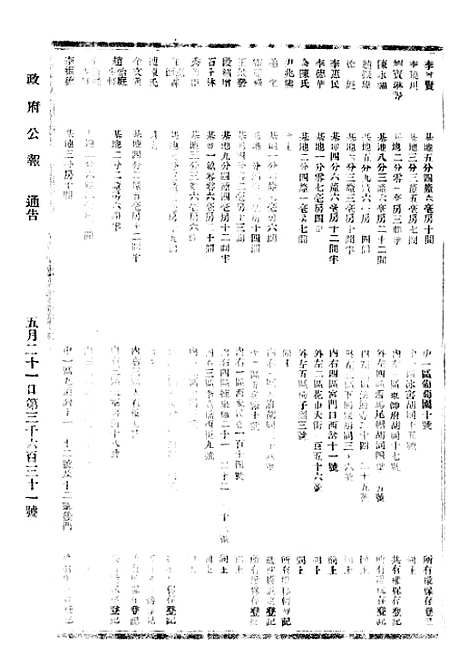 【政府公报】六十九1 - 北京印铸局.pdf