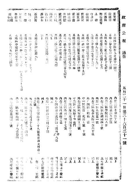 【政府公报】六十九1 - 北京印铸局.pdf