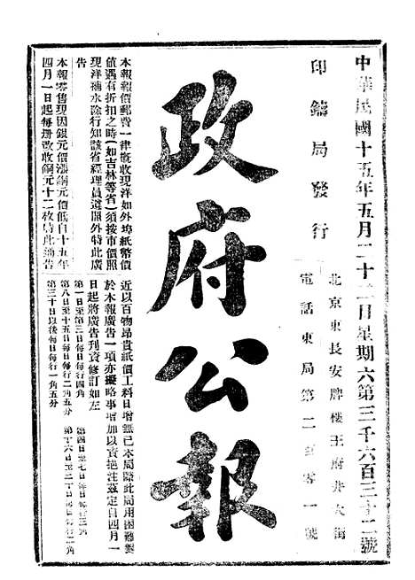 【政府公报】六十九2 - 北京印铸局.pdf