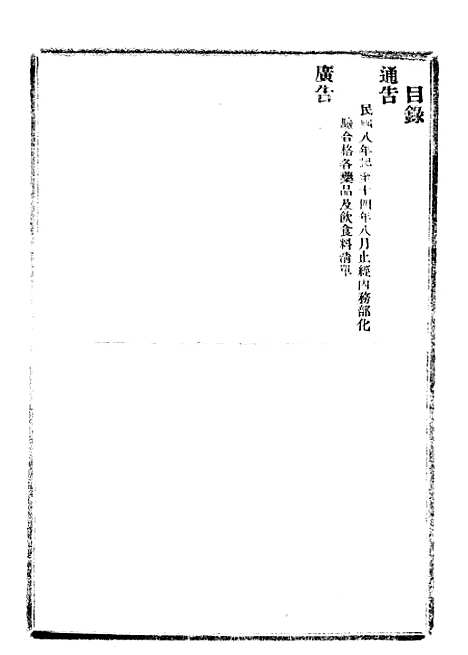 【政府公报】六十九2 - 北京印铸局.pdf