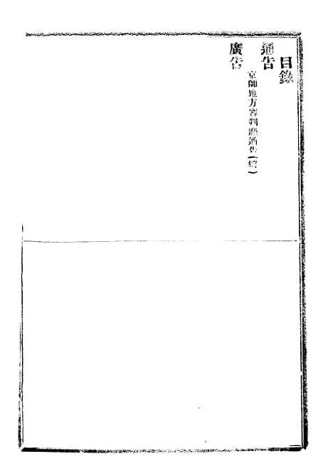 【政府公报】六十九5 - 北京印铸局.pdf