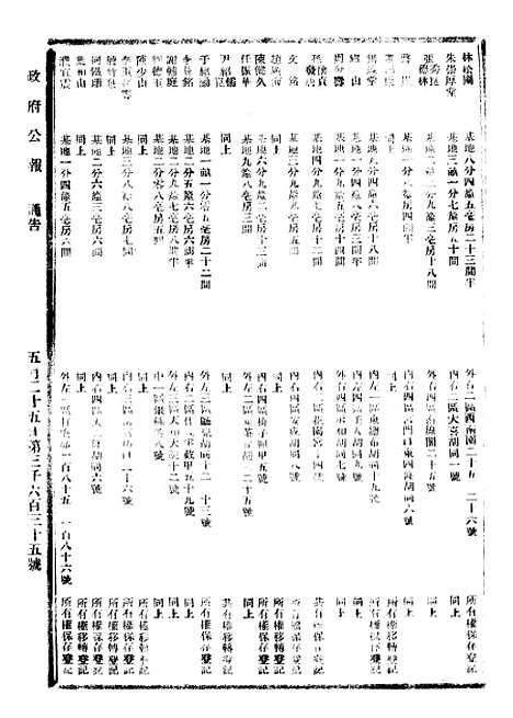 【政府公报】六十九5 - 北京印铸局.pdf