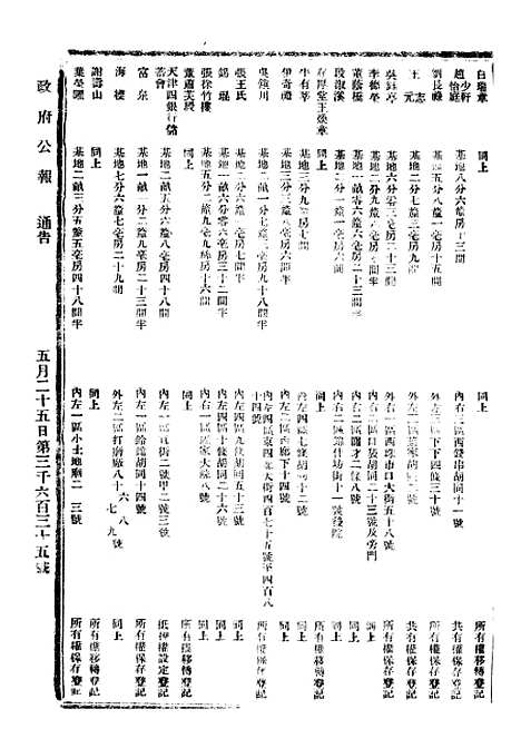 【政府公报】六十九5 - 北京印铸局.pdf