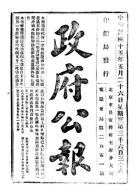 【政府公报】六十九6 - 北京印铸局.pdf