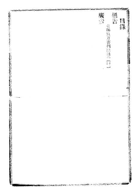 【政府公报】六十九6 - 北京印铸局.pdf