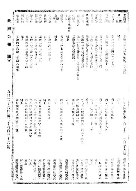 【政府公报】六十九6 - 北京印铸局.pdf