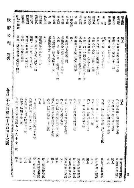 【政府公报】六十九6 - 北京印铸局.pdf