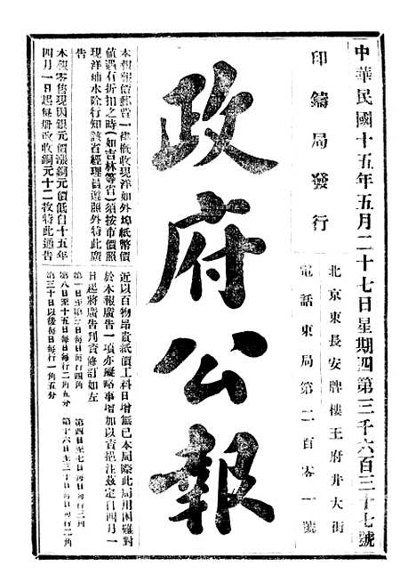 【政府公报】六十九7 - 北京印铸局.pdf