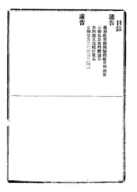 【政府公报】六十九7 - 北京印铸局.pdf