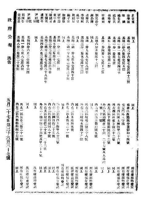 【政府公报】六十九7 - 北京印铸局.pdf