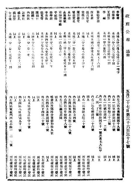 【政府公报】六十九7 - 北京印铸局.pdf