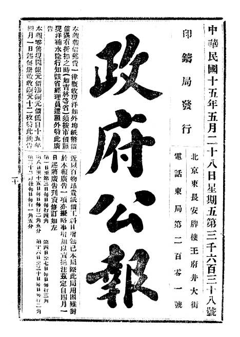 【政府公报】六十九8 - 北京印铸局.pdf