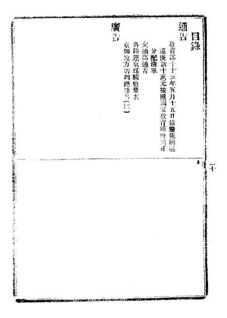 【政府公报】六十九8 - 北京印铸局.pdf