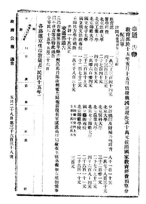 【政府公报】六十九8 - 北京印铸局.pdf