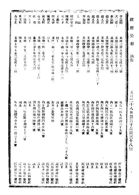 【政府公报】六十九8 - 北京印铸局.pdf