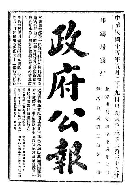 【政府公报】六十九9 - 北京印铸局.pdf