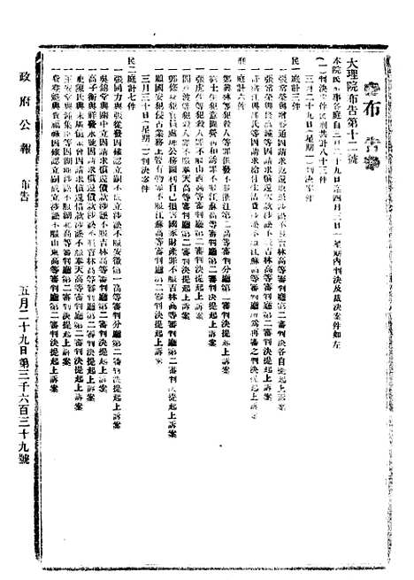 【政府公报】六十九9 - 北京印铸局.pdf