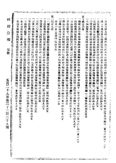 【政府公报】六十九9 - 北京印铸局.pdf