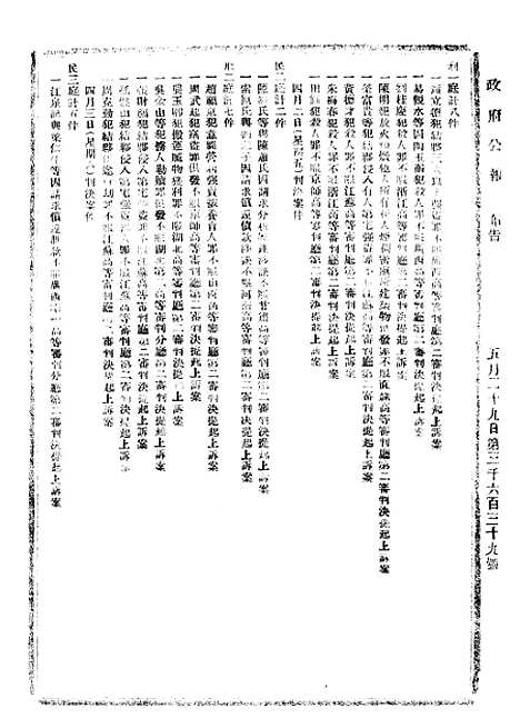 【政府公报】六十九9 - 北京印铸局.pdf