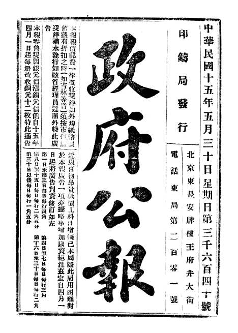 【政府公报】七十0 - 北京印铸局.pdf