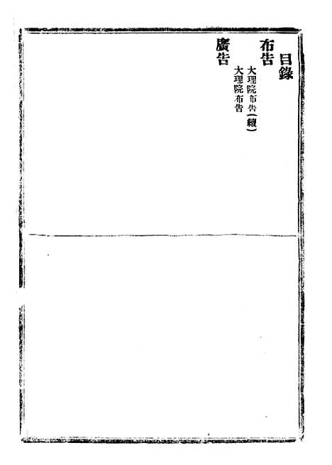 【政府公报】七十0 - 北京印铸局.pdf