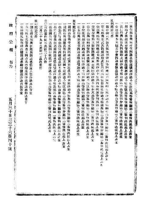 【政府公报】七十0 - 北京印铸局.pdf