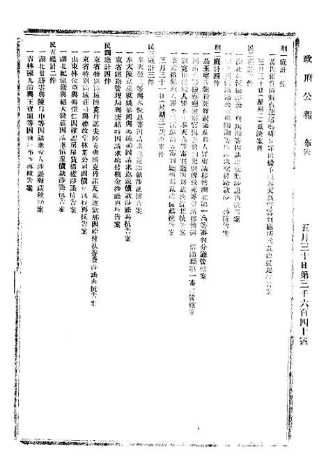 【政府公报】七十0 - 北京印铸局.pdf